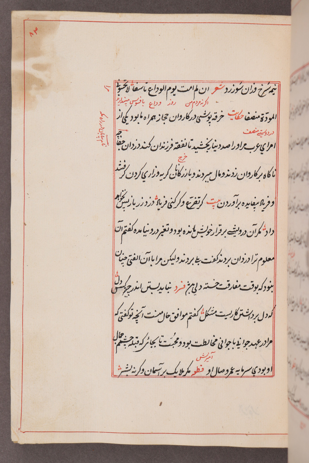 Folio 84 recto (92 a)